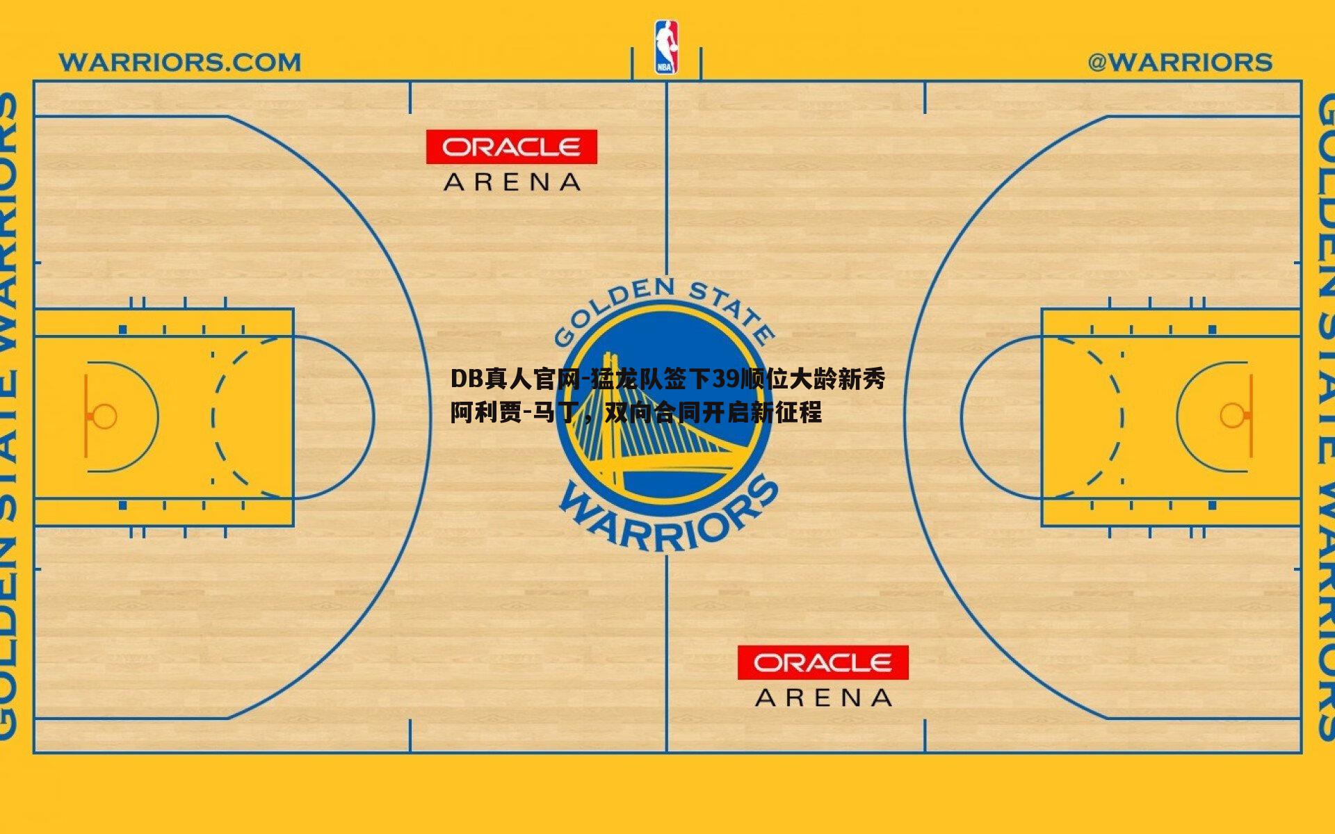 猛龙队签下39顺位大龄新秀阿利贾-马丁,双向合同开启新征程