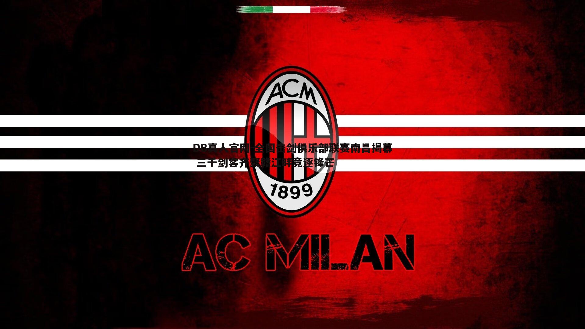 全国击剑俱乐部联赛南昌揭幕 三千剑客齐聚赣江畔竞逐锋芒