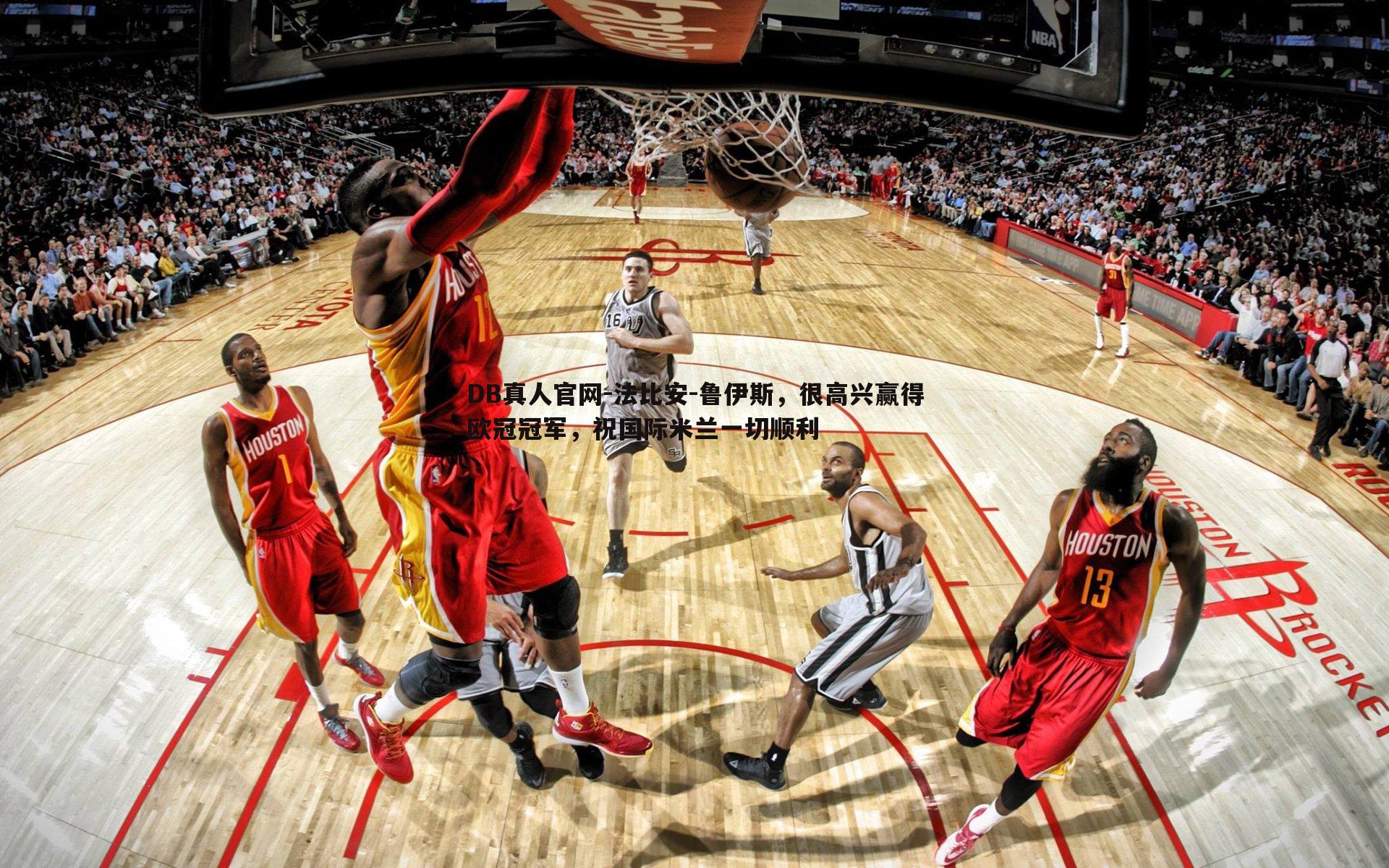 法比安-鲁伊斯,很高兴赢得欧冠冠军,祝国际米兰一切顺利