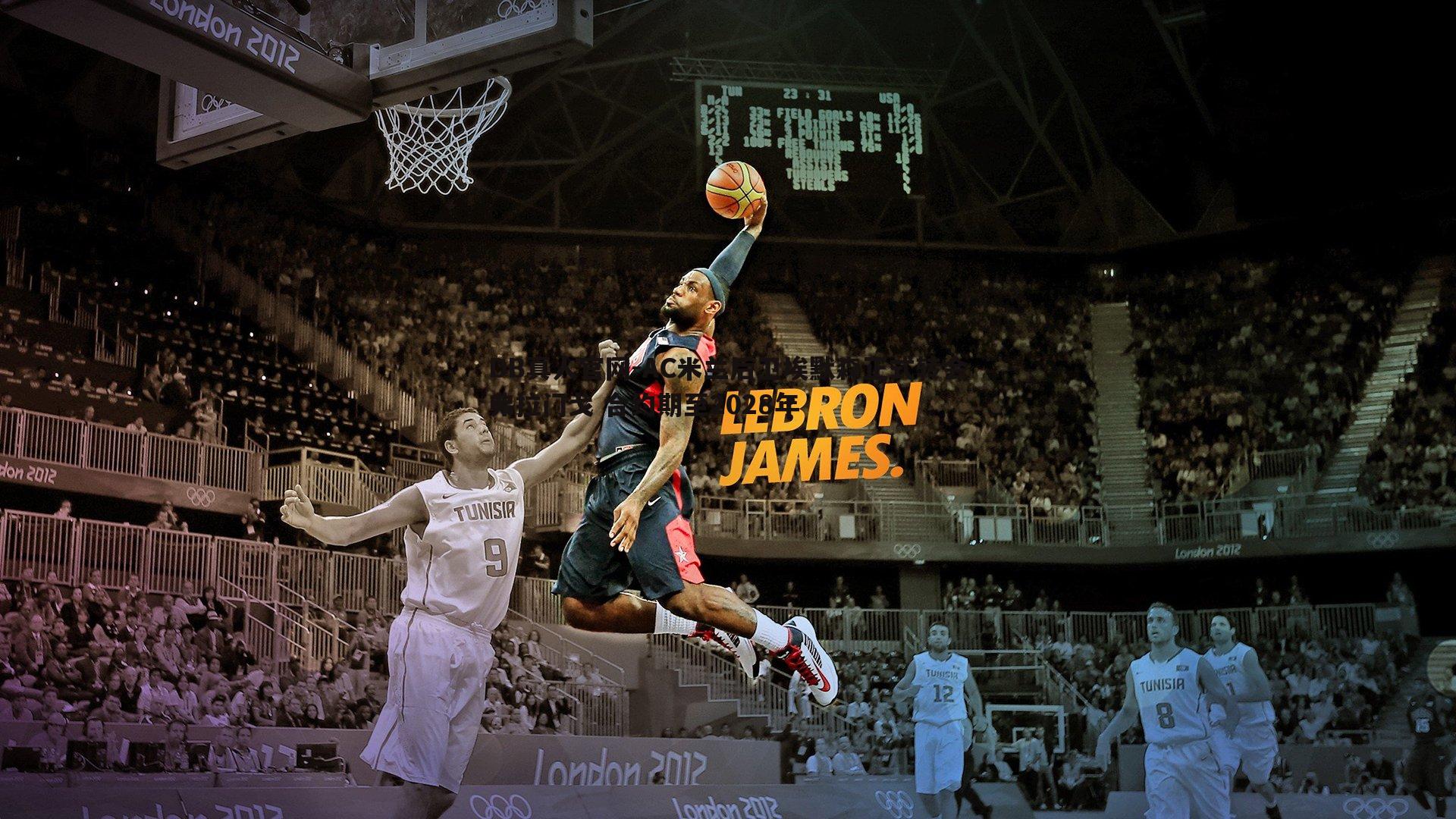 AC米兰后卫埃默森正式转会弗拉门戈 合约期至2028年