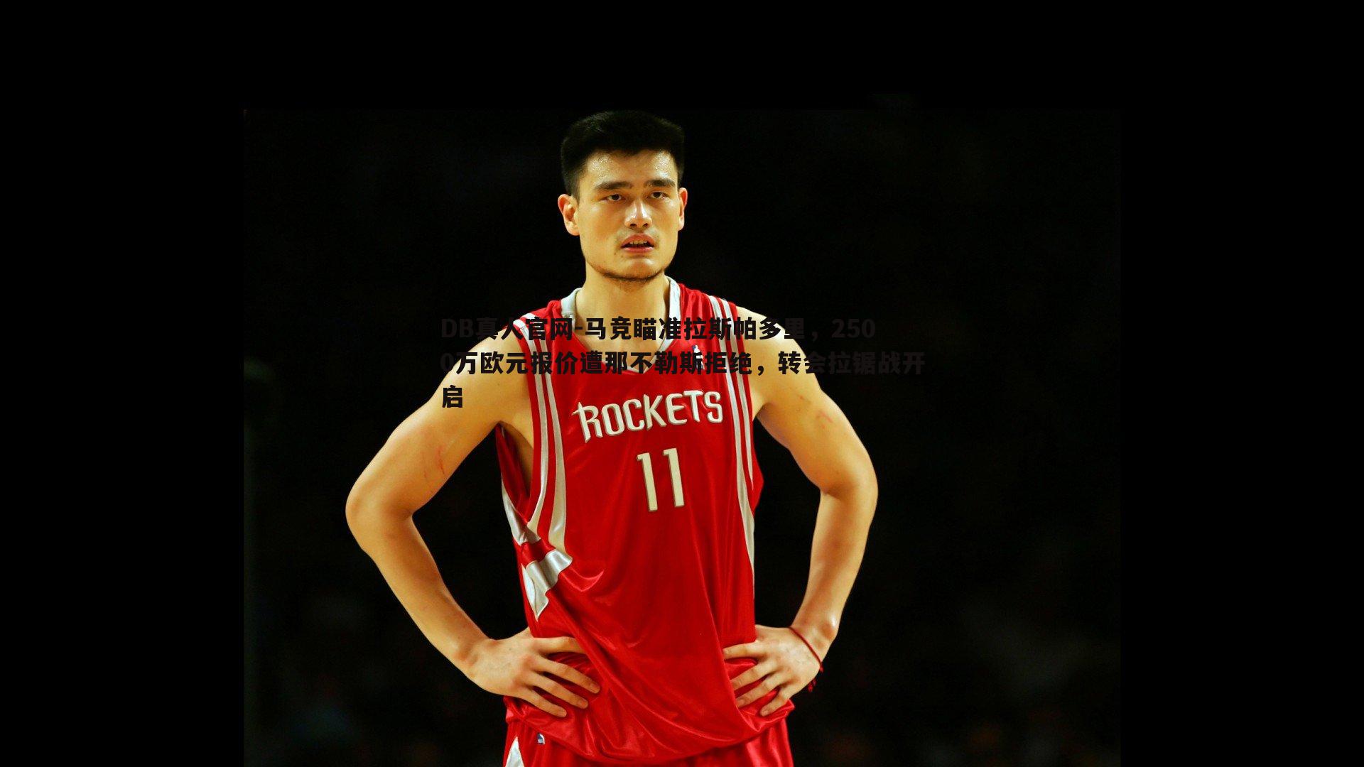 马竞瞄准拉斯帕多里,2500万欧元报价遭那不勒斯拒绝,转会拉锯战开启